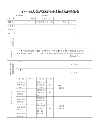 特种作业人员初训表格