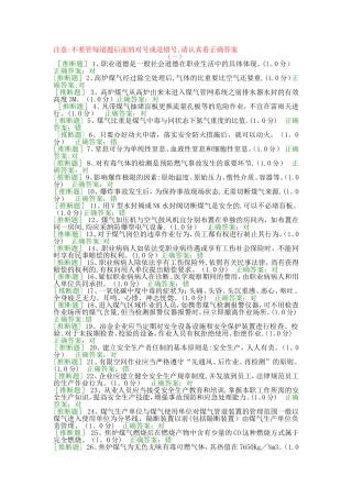 特种作业人员冶金生产安全作业煤气作业(初训)