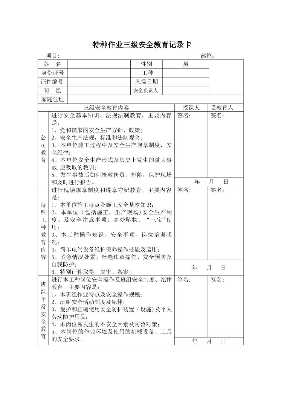 特种作业人员三级安全教育_第1页