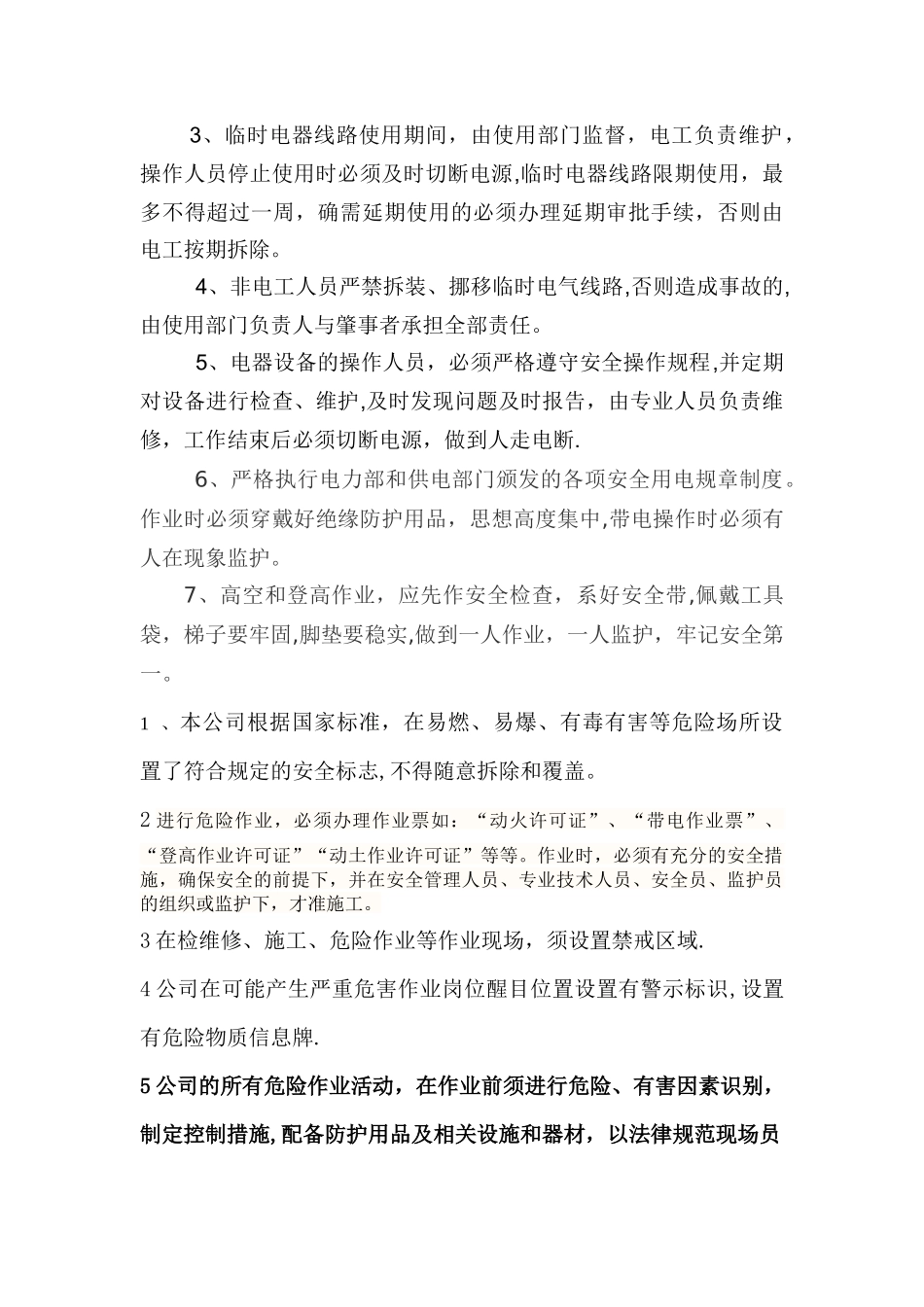 特种作业-危险作业管理制度_第2页