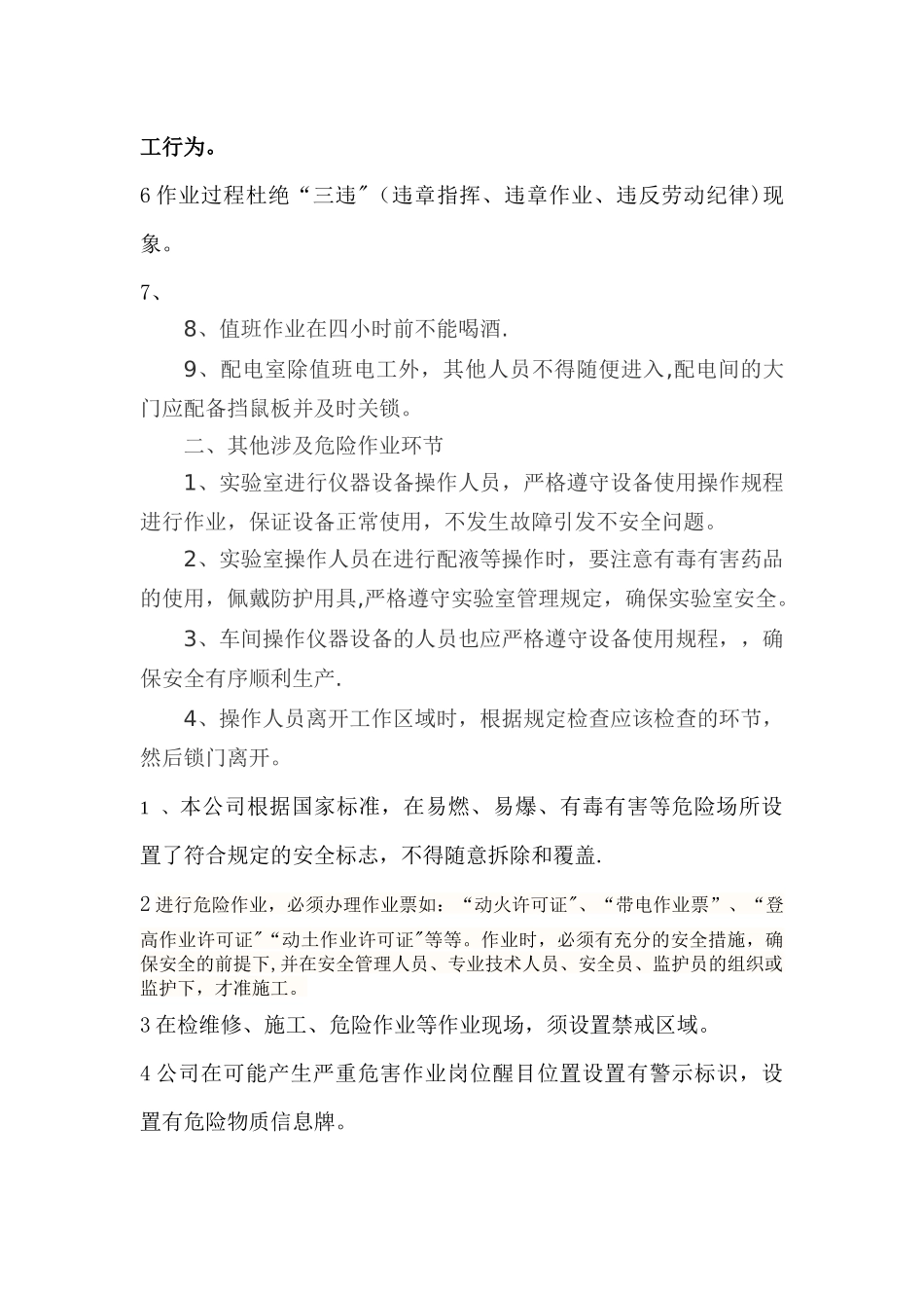 特种作业-危险作业管理制度_第3页