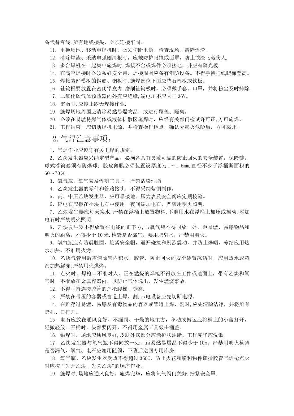 特种作业人员培训记录表_第2页