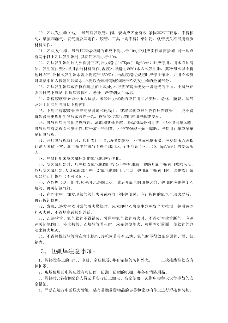 特种作业人员培训记录表_第3页