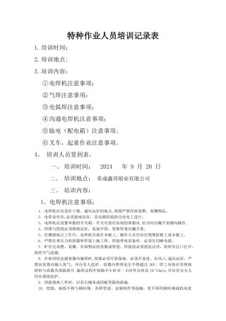 特种作业人员培训记录表
