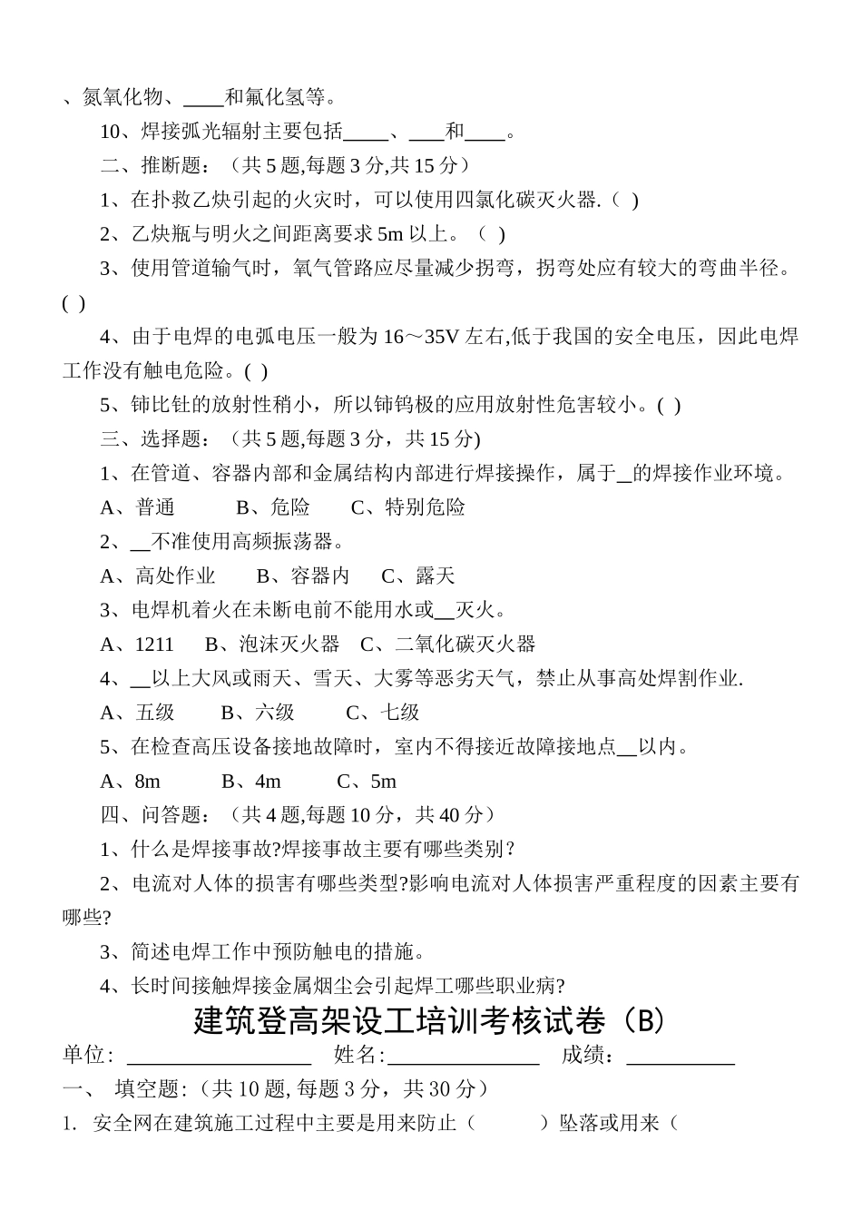 特种作业人员培训考核试卷_第3页