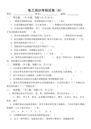 特种作业人员培训考核试卷