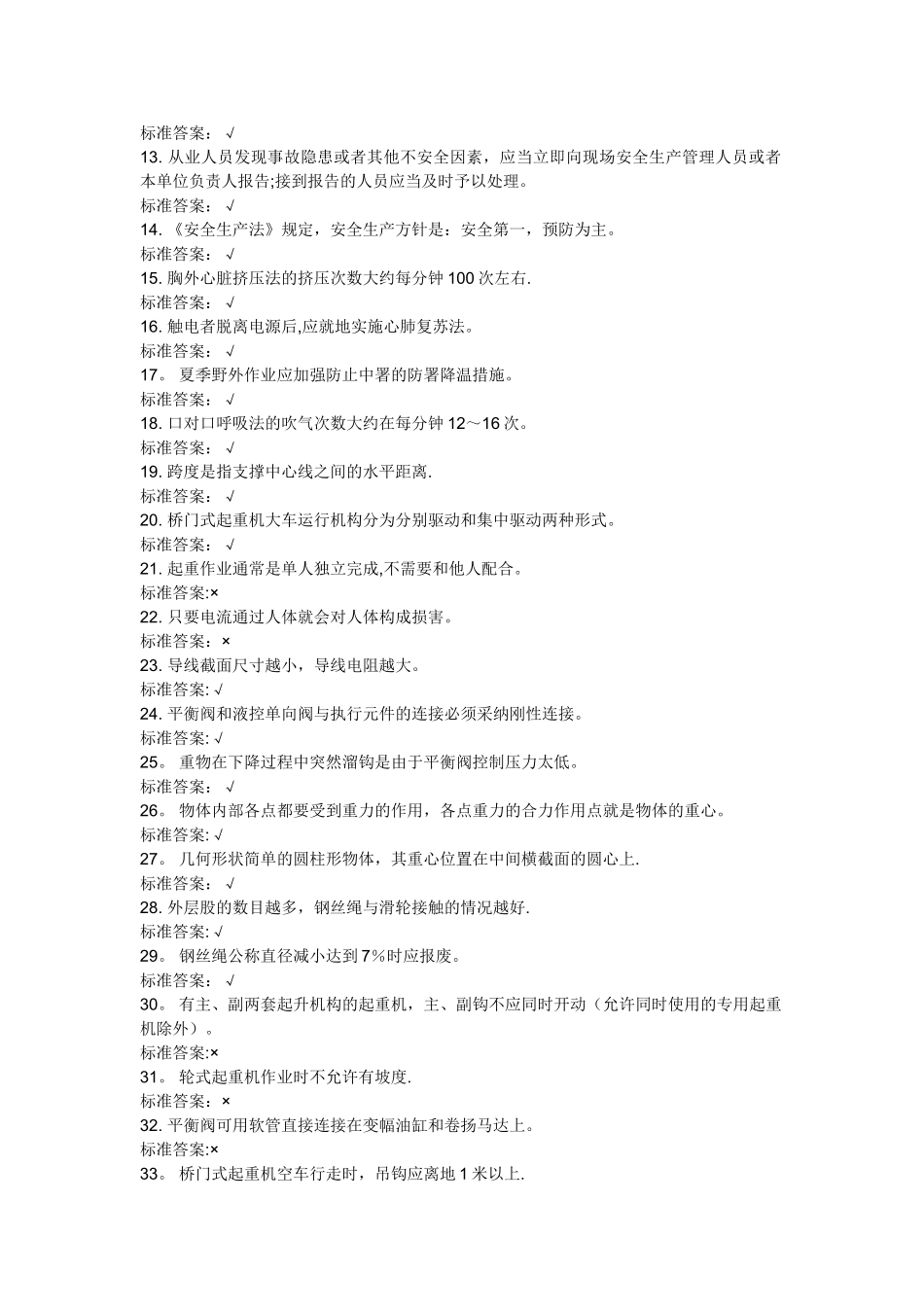 特种作业人员培训考试试题1_第2页