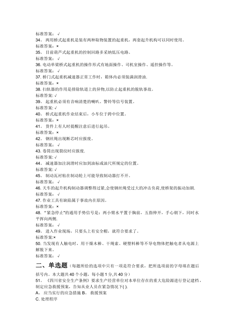 特种作业人员培训考试试题1_第3页