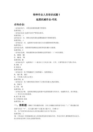 特种作业人员培训考试试题1