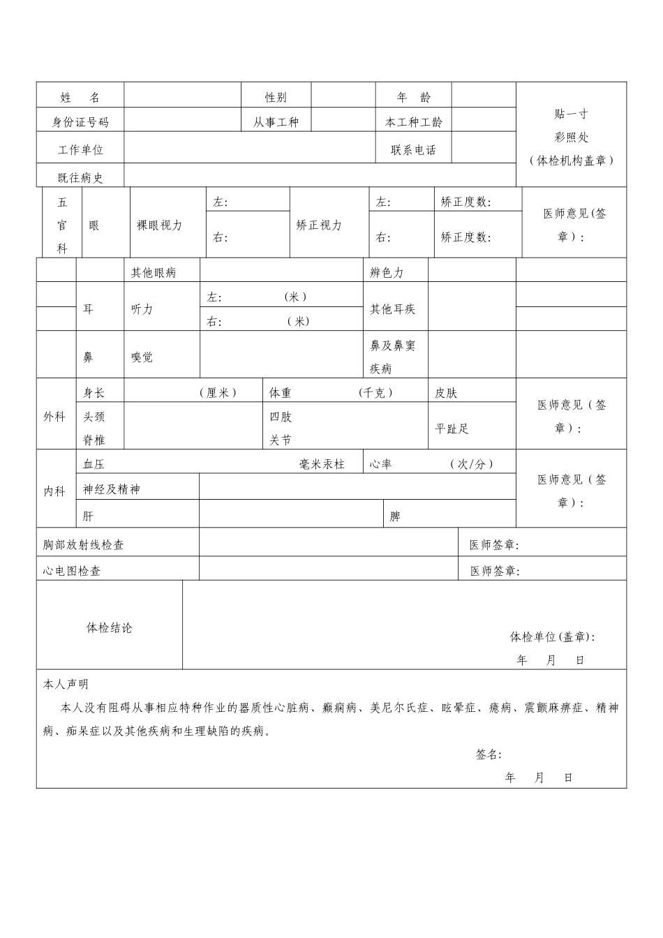 特种作业人员体检表(模板)_第2页
