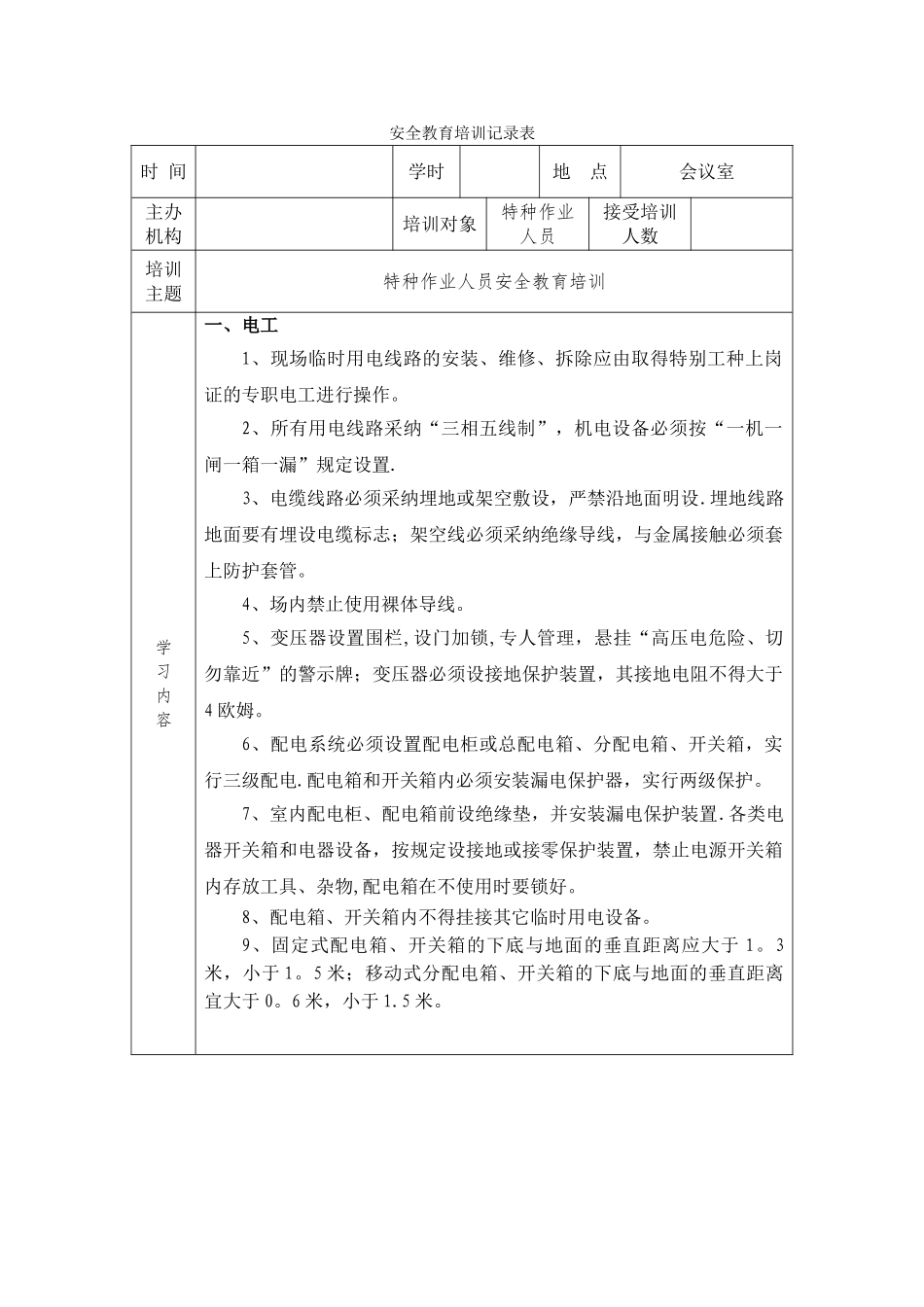 特种作业人员安全培训_第1页