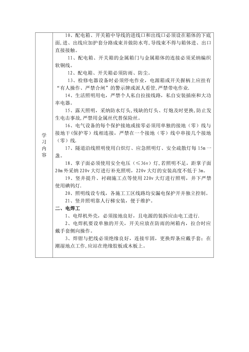 特种作业人员安全培训_第2页