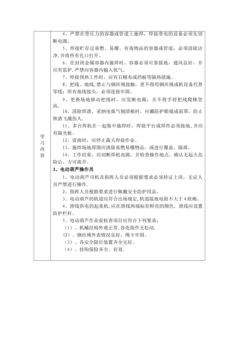 特种作业人员安全培训_第3页