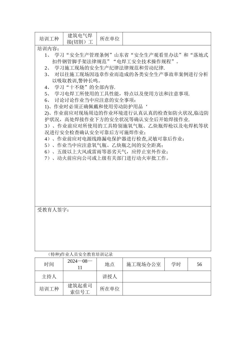 特种作业人员安全教育培训记录最终版_第2页