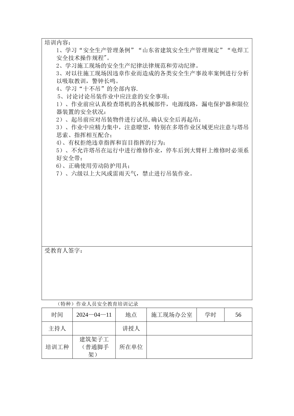 特种作业人员安全教育培训记录最终版_第3页