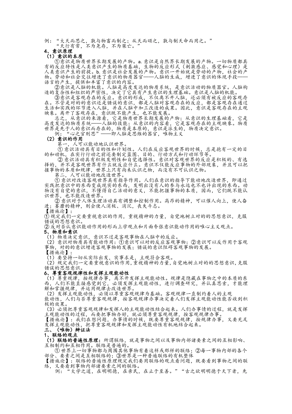 2025年高中政治哲学知识点汇总_第2页