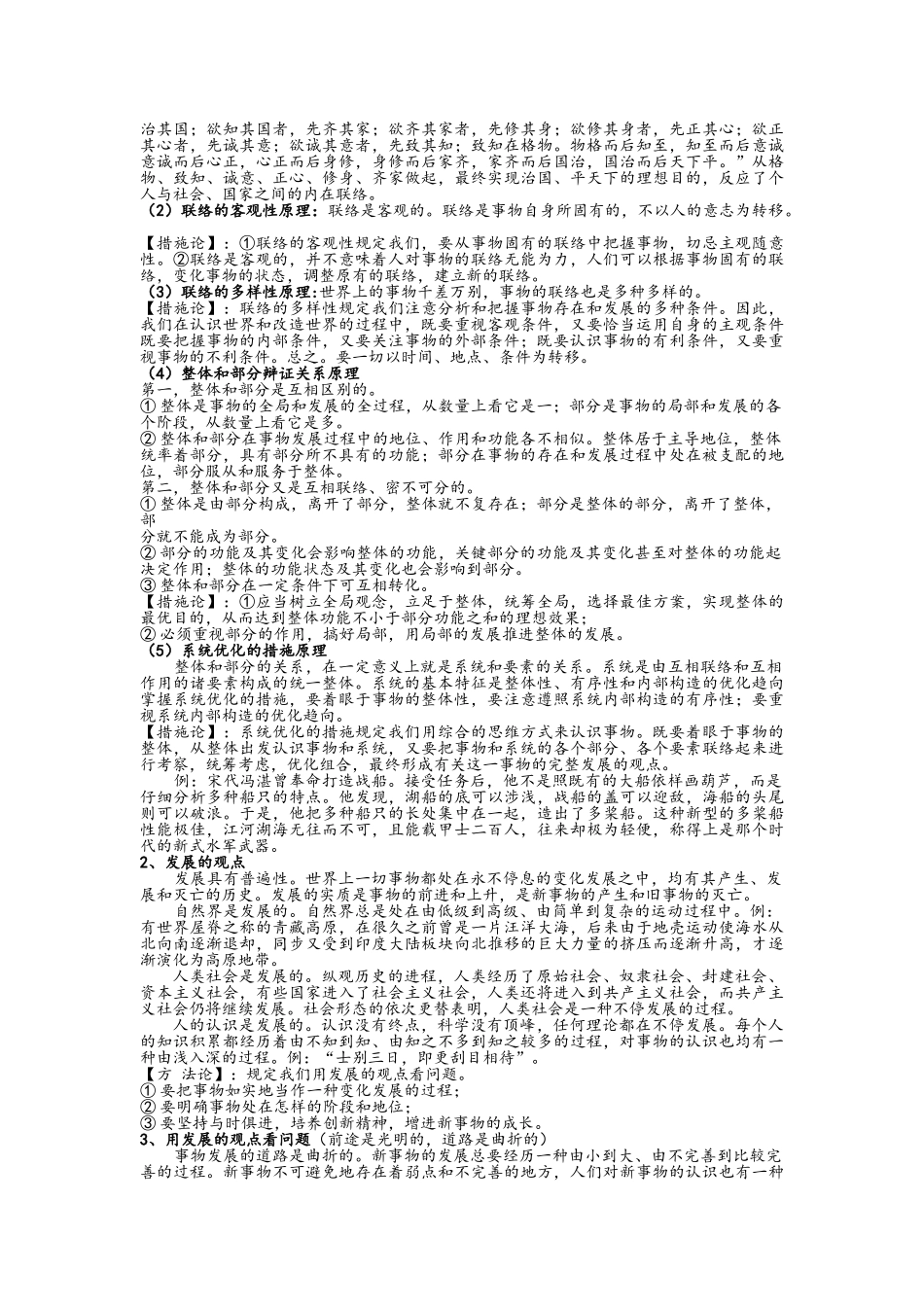 2025年高中政治哲学知识点汇总_第3页