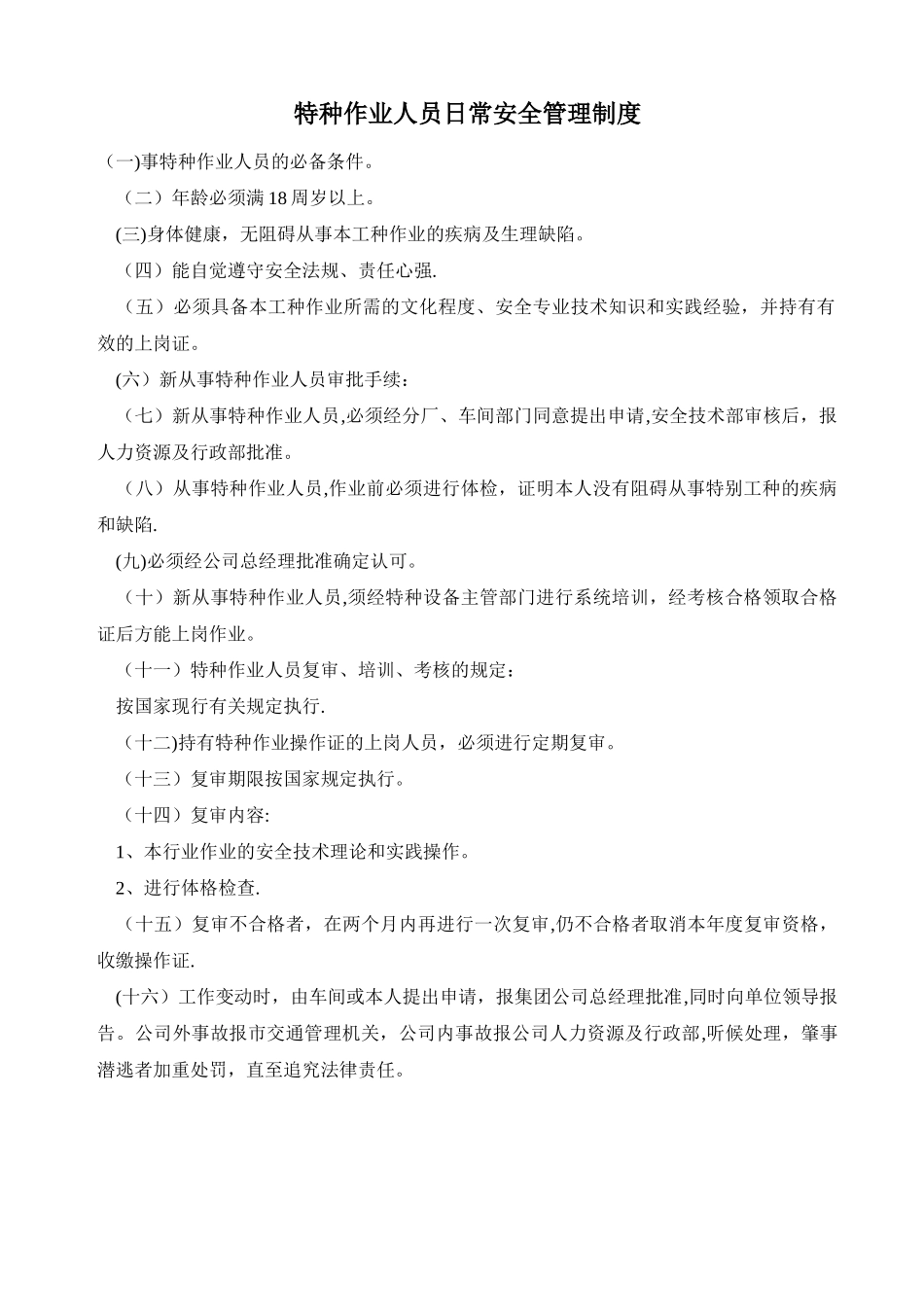 特种作业人员安全生产职责_第3页