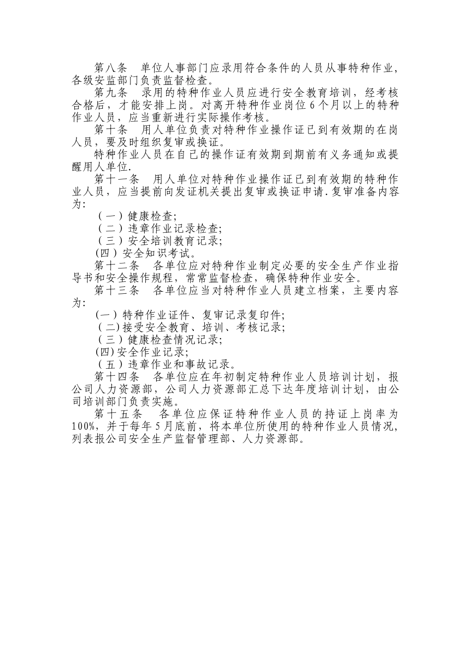 特种作业人员安全管理办法_第2页