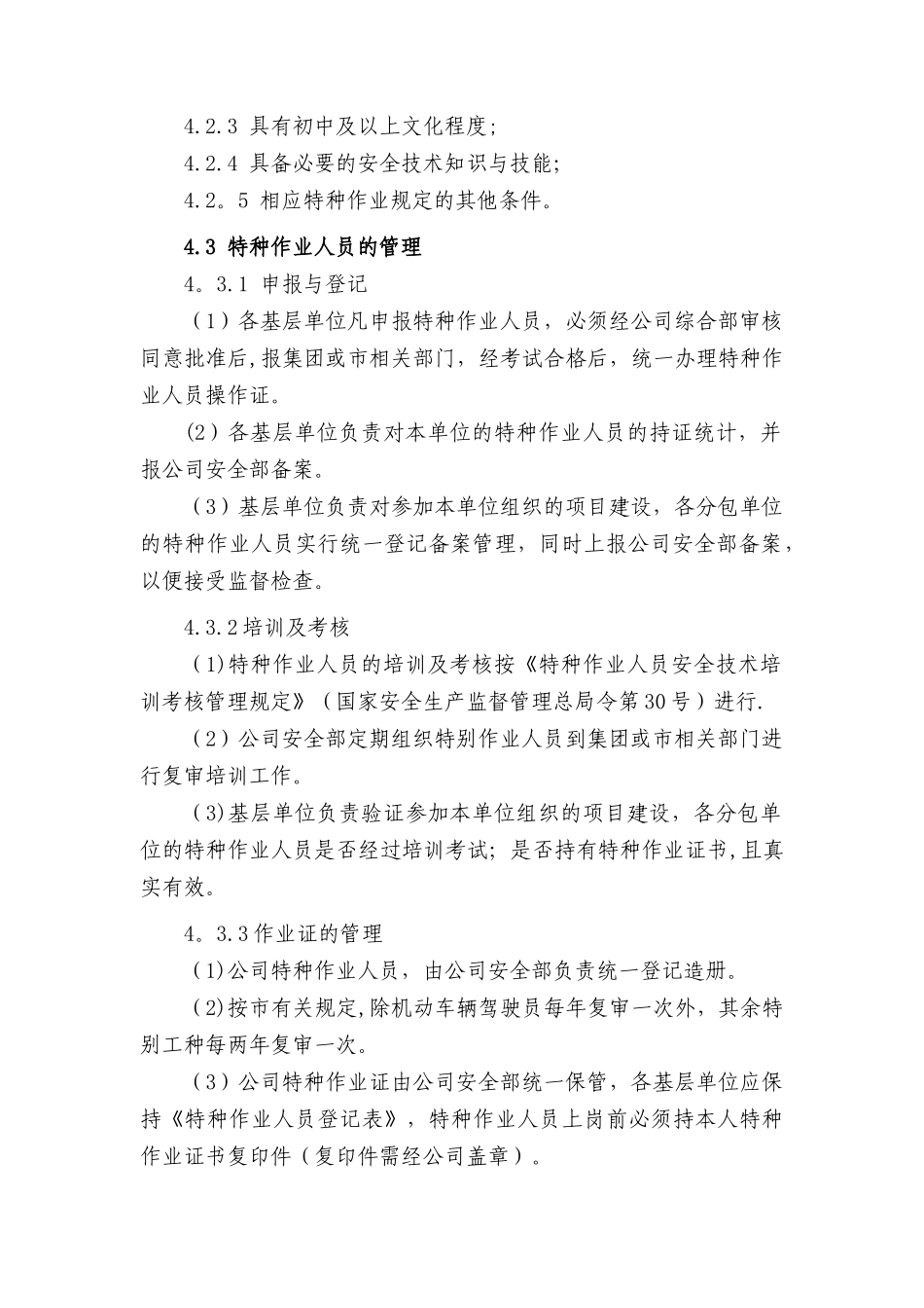 特种作业人员安全管理制度_第2页