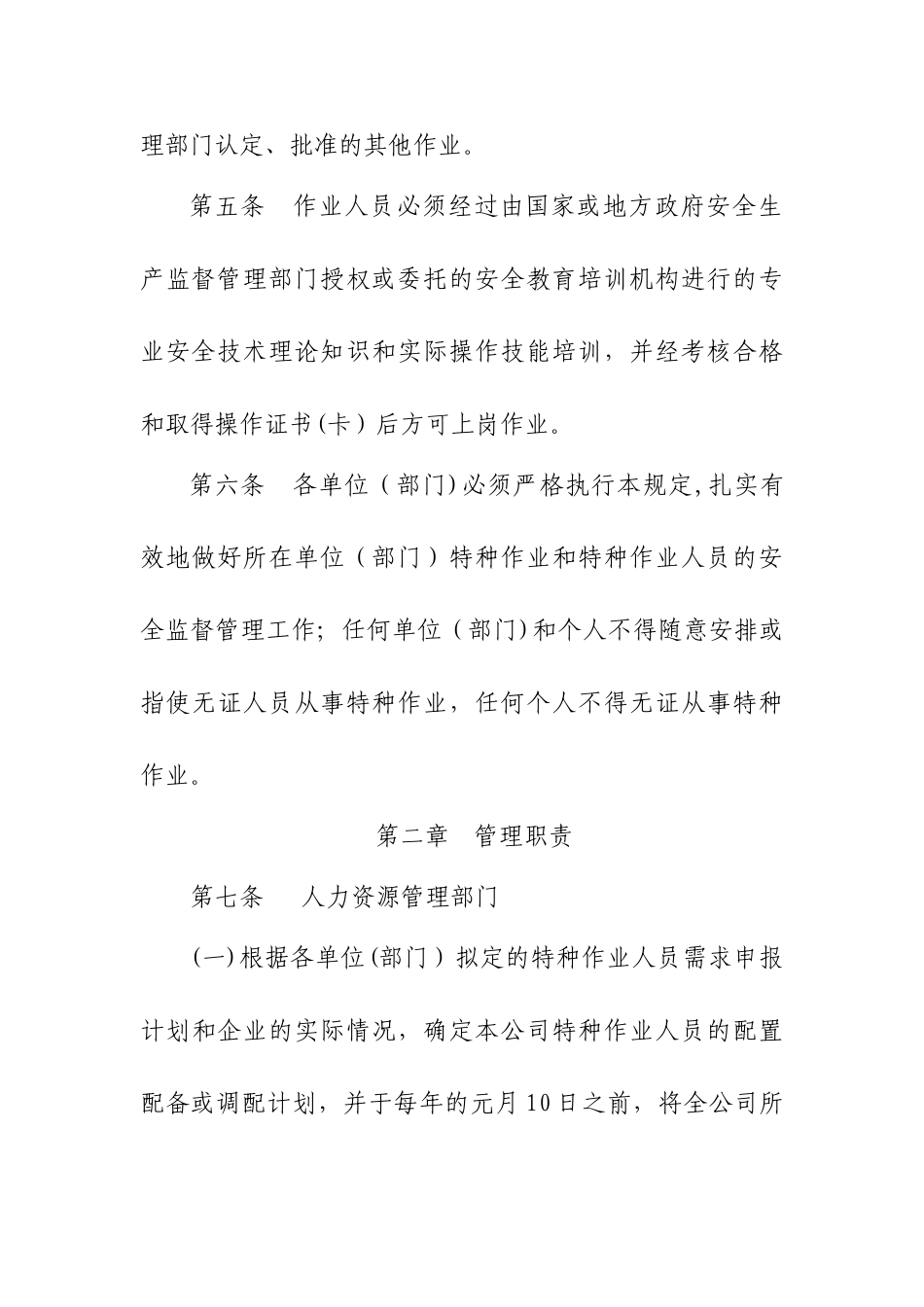 特种作业人员安全管理规定_第3页