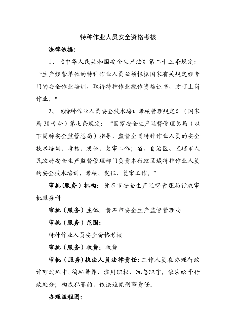 特种作业人员安全资格考核_第1页