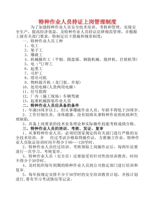 特种作业人员持证上岗管理制度