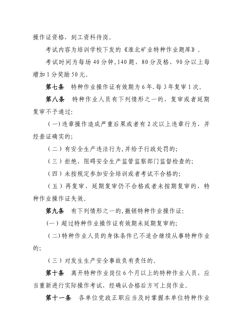 特种作业人员持证上岗的管理规定_第2页