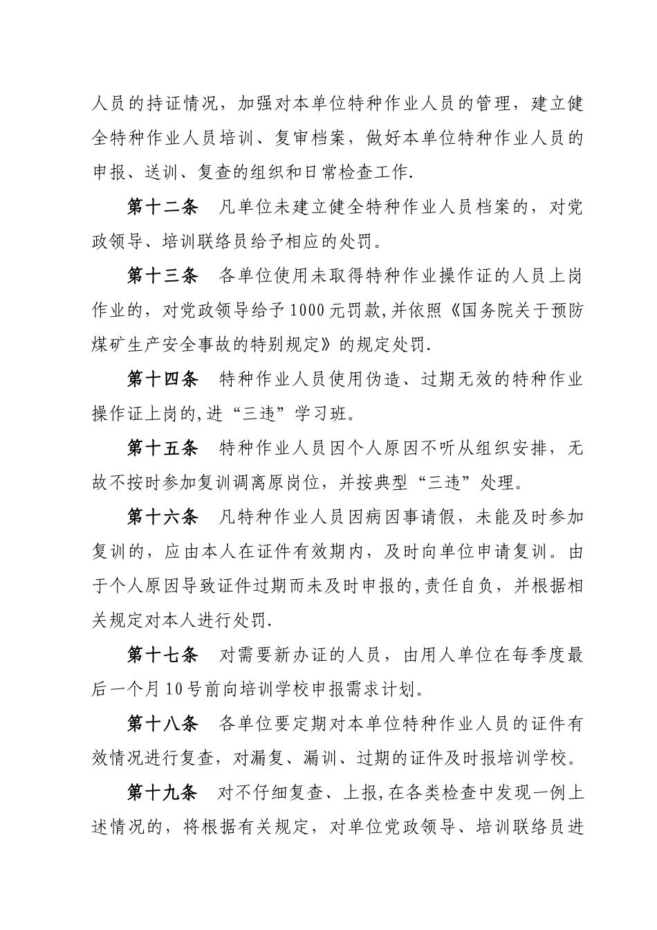 特种作业人员持证上岗的管理规定_第3页
