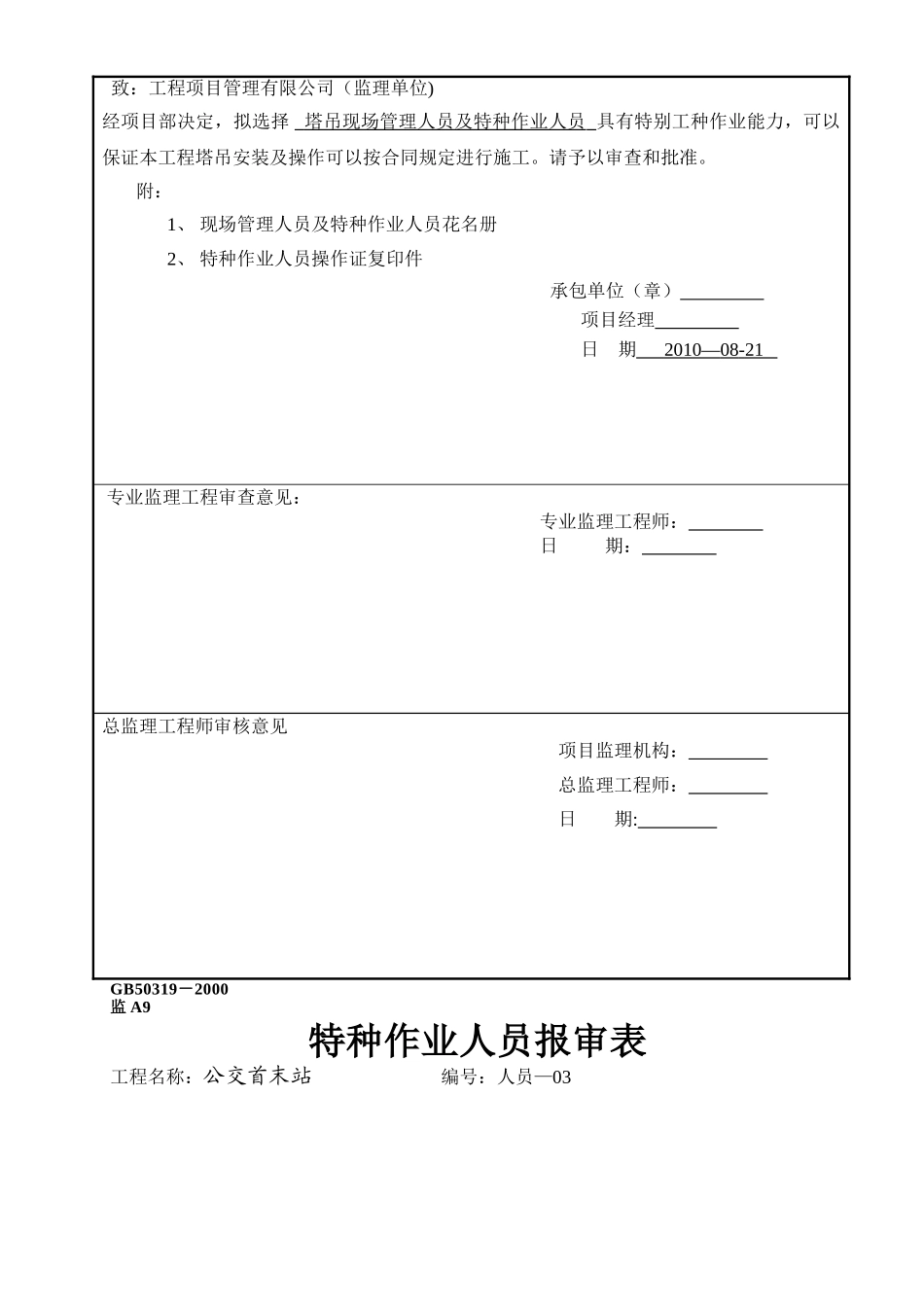 特种作业人员报审表_第2页