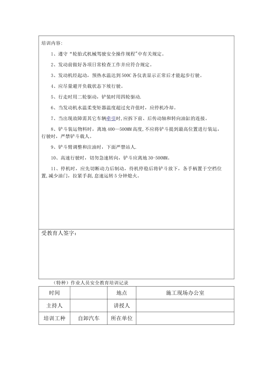 特种作业人员安全教育培训记录_第3页