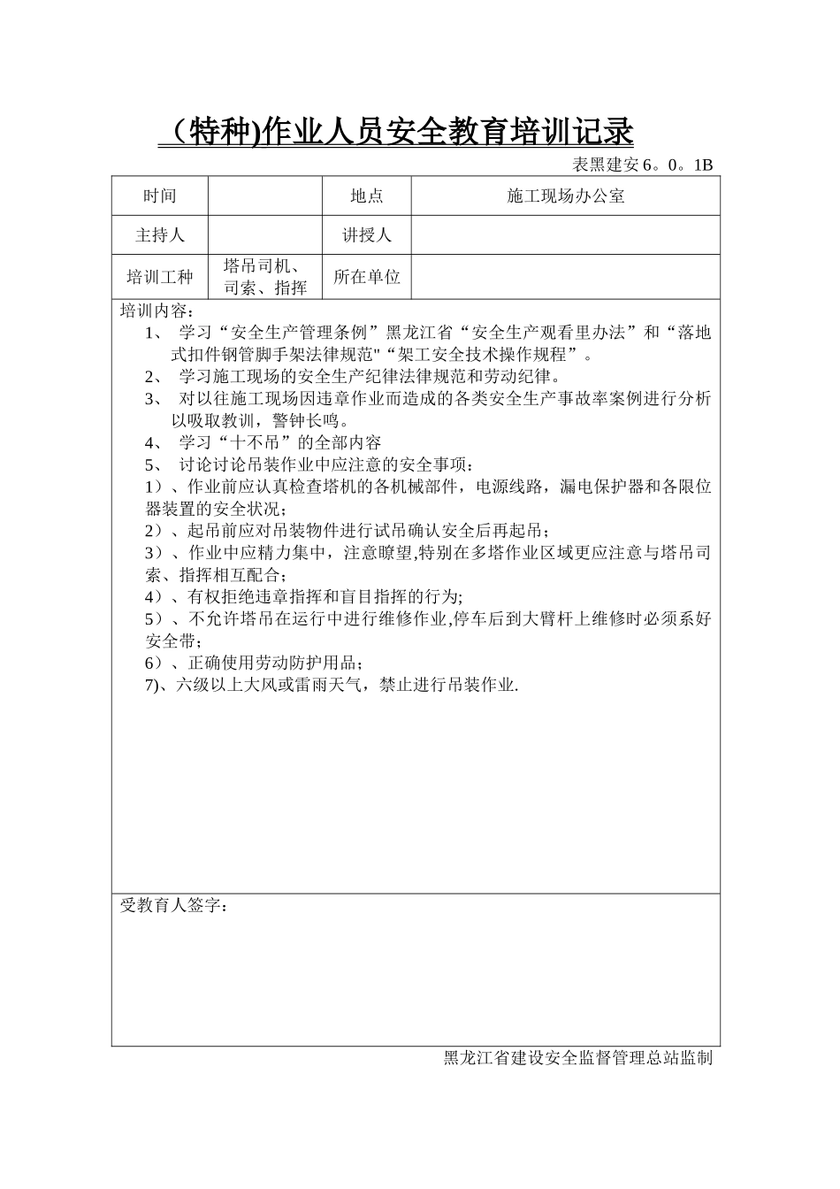 特种作业人员安全教育培训记录[1]_第3页
