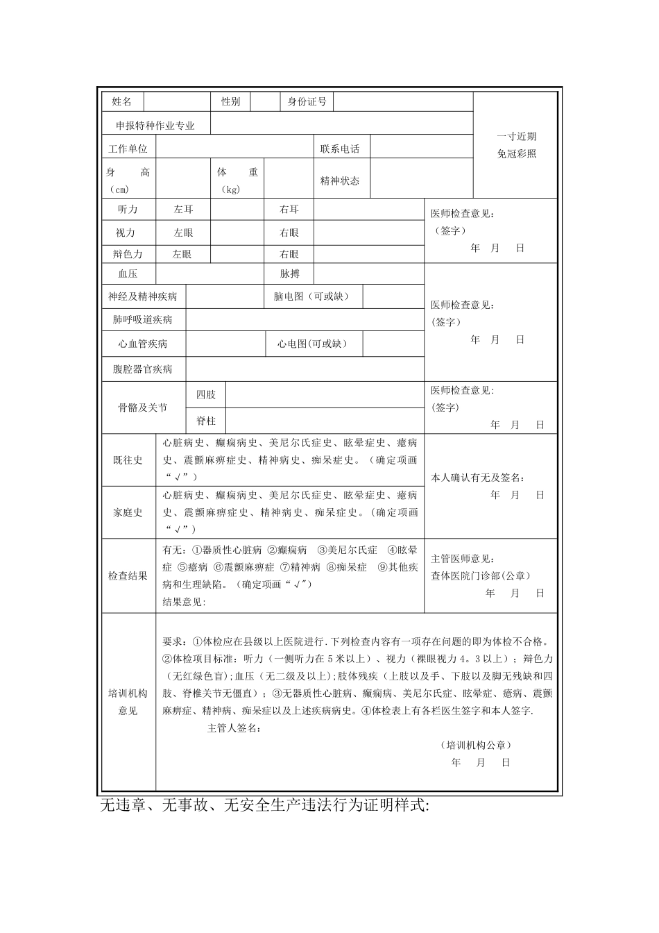 特种作业人员操作证IC卡申请登记表_第2页