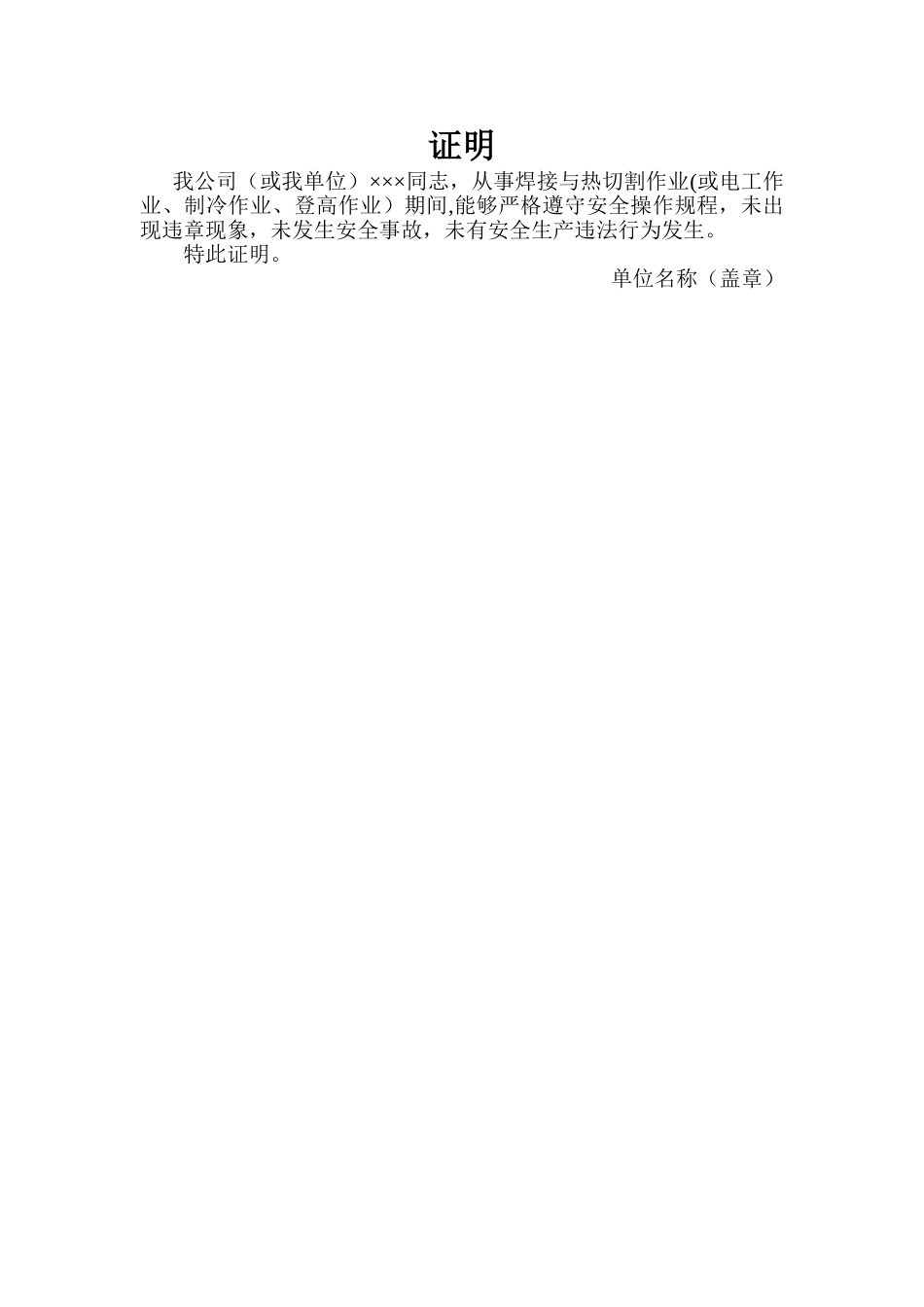 特种作业人员操作证IC卡申请登记表_第3页