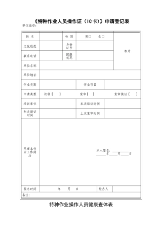 特种作业人员操作证IC卡申请登记表