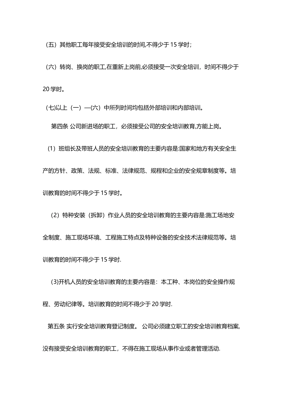 特种作业人员教育培训制度_第2页