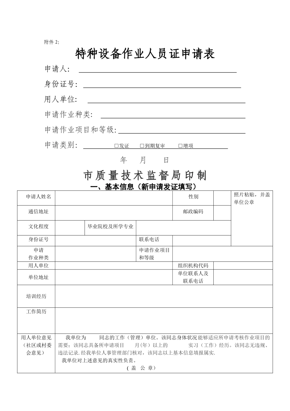 特种作业人员申请表_第1页