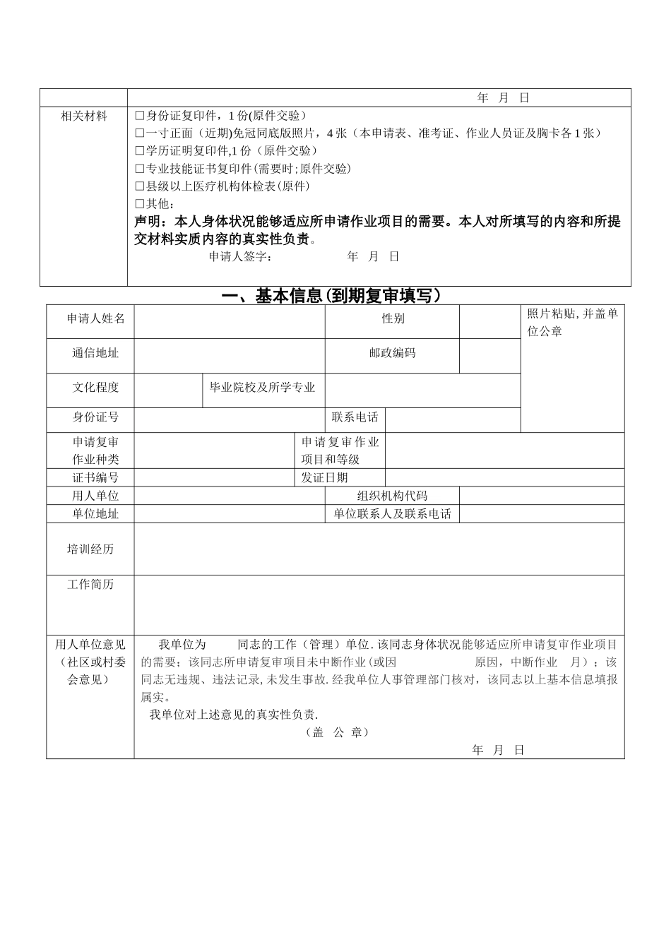 特种作业人员申请表_第2页