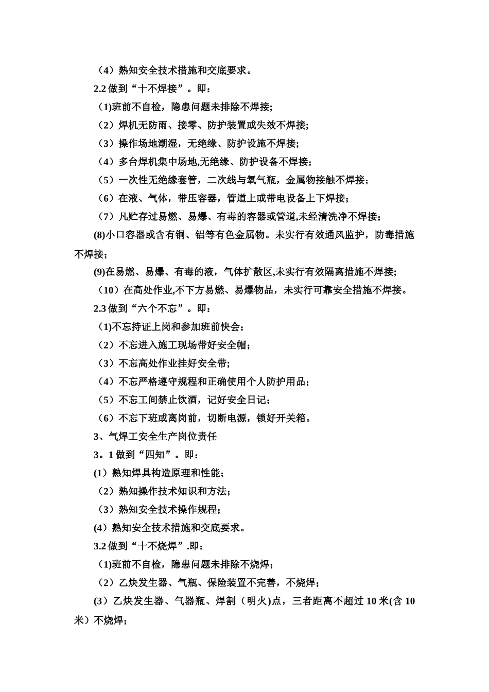 特种作业人员的安全生产岗位责任制度_第2页