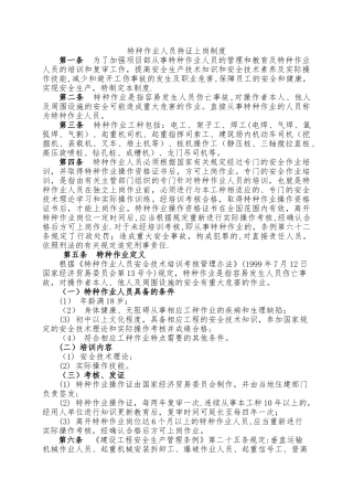 特种作业人员持证上岗制度