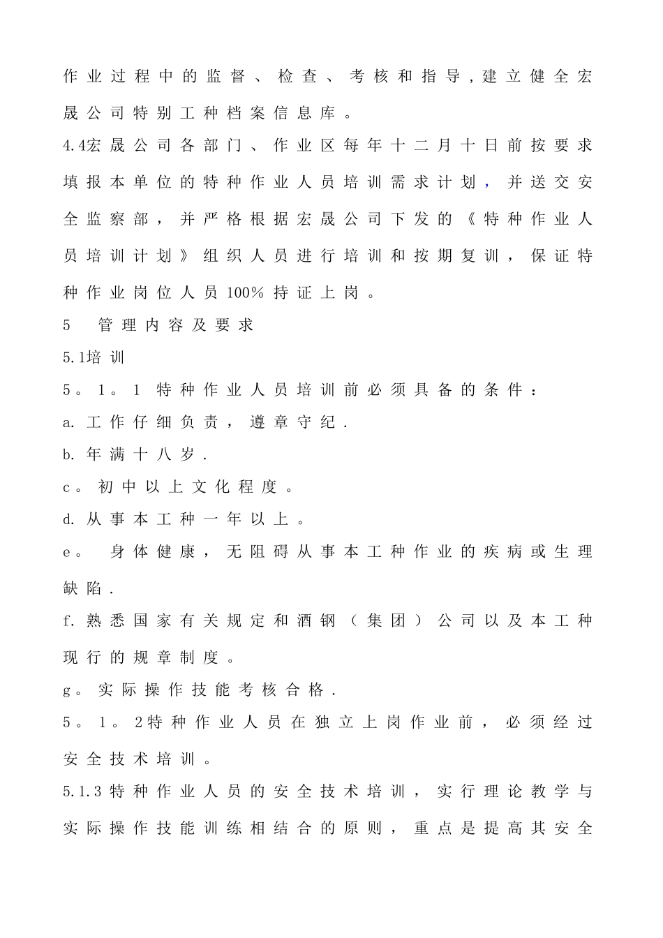 特种作业人员管理标准_第3页