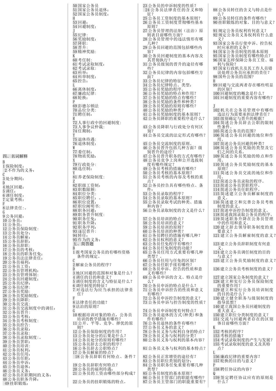 2025年电大公务员制度网上按字母排版_第1页
