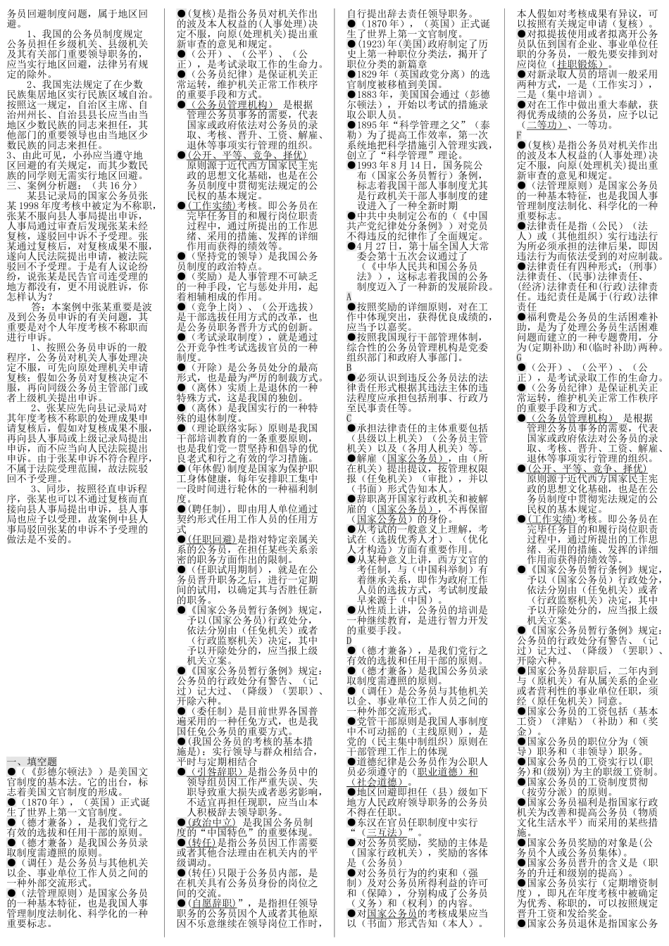 2025年电大公务员制度网上按字母排版_第3页