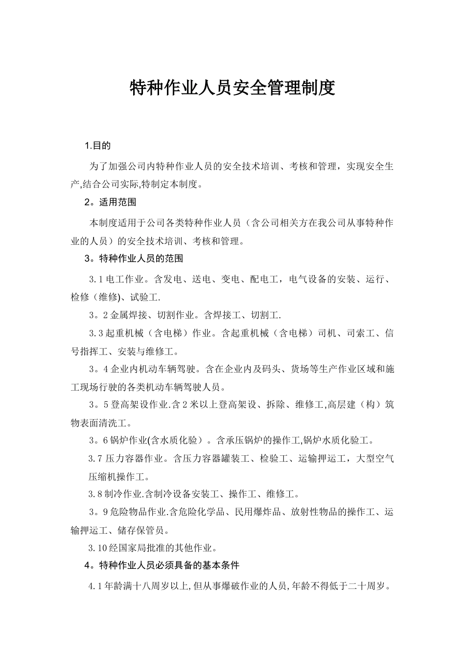 特种作业人员管理规定_第1页