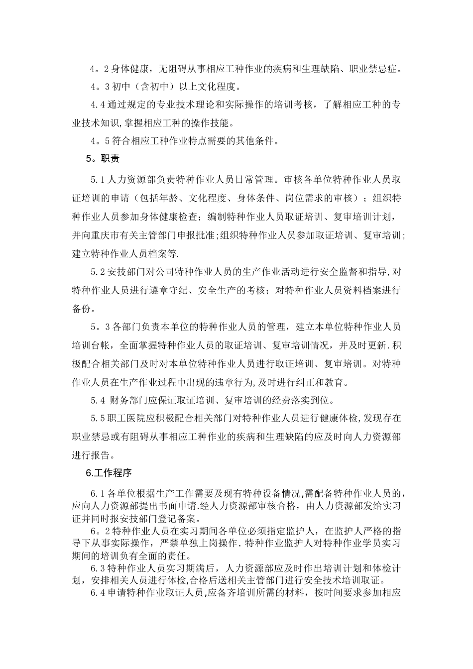 特种作业人员管理规定_第2页