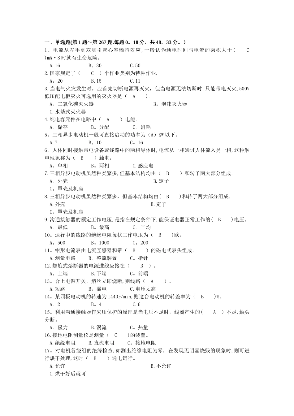 特种作业低压试题及答案_第1页