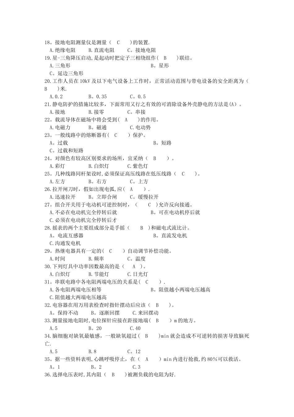 特种作业低压试题及答案_第2页