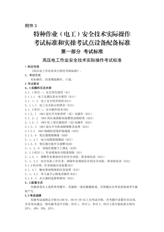 特种作业安全技术实际操作