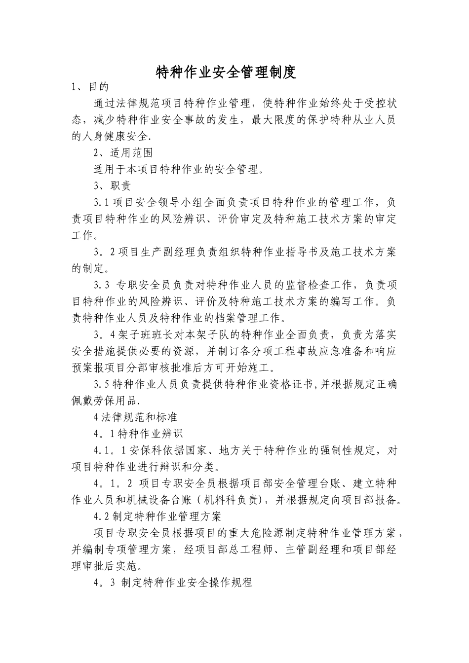 特种作业安全管理制度_第1页