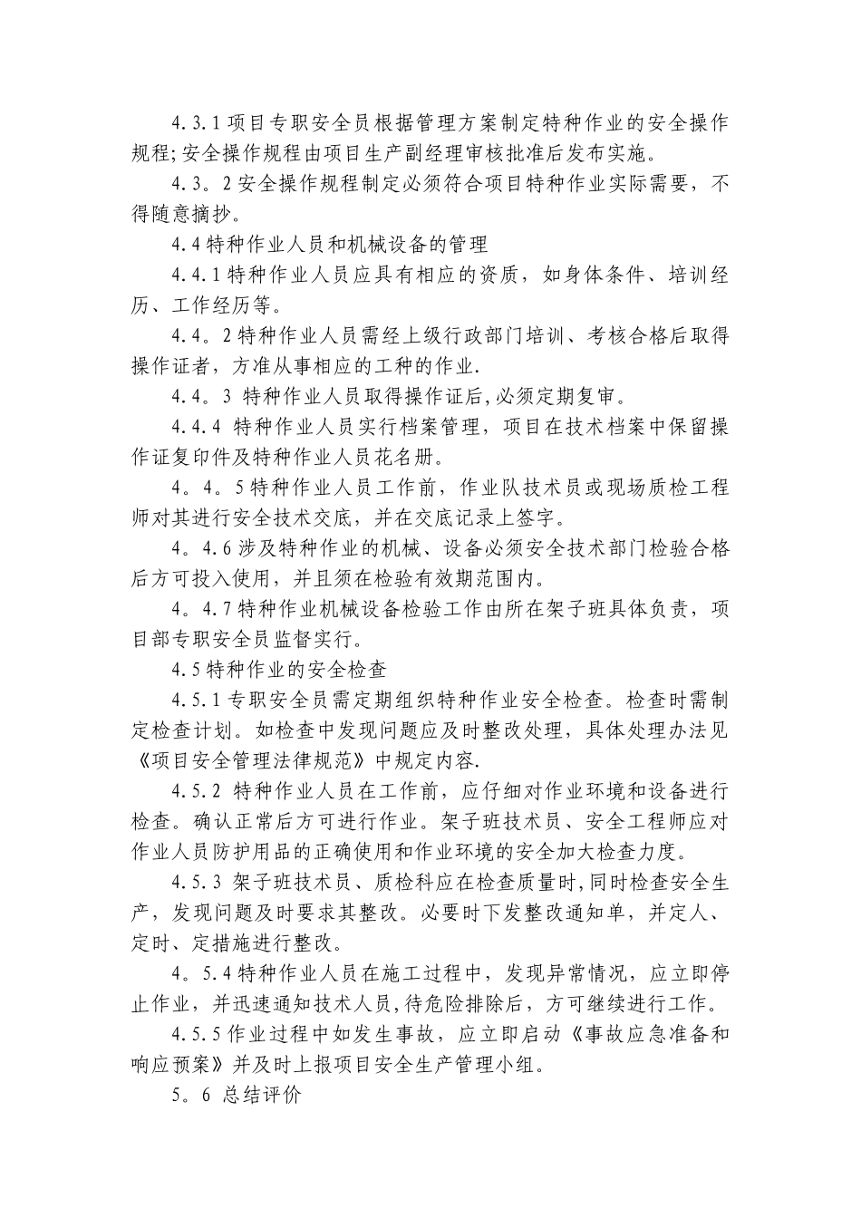 特种作业安全管理制度_第2页